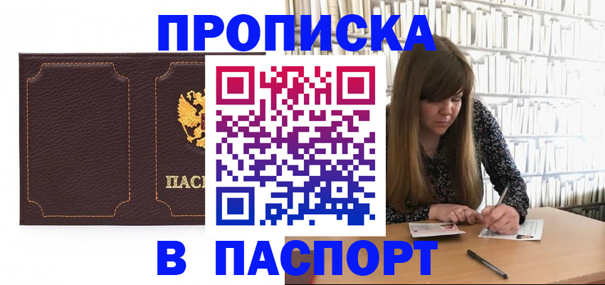 прописка для военкомата в Дубне